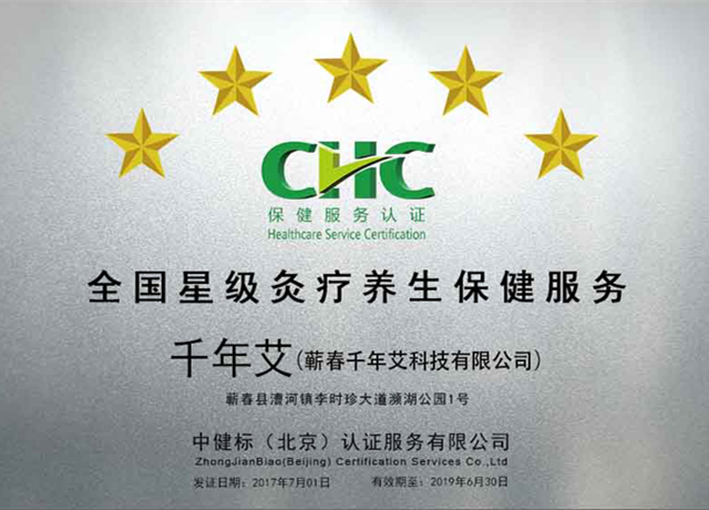 五星級(jí)灸療養(yǎng)生保健服務(wù)單位