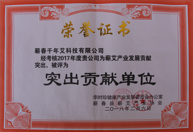 2017產(chǎn)業(yè)發(fā)展突出貢獻(xiàn)單位