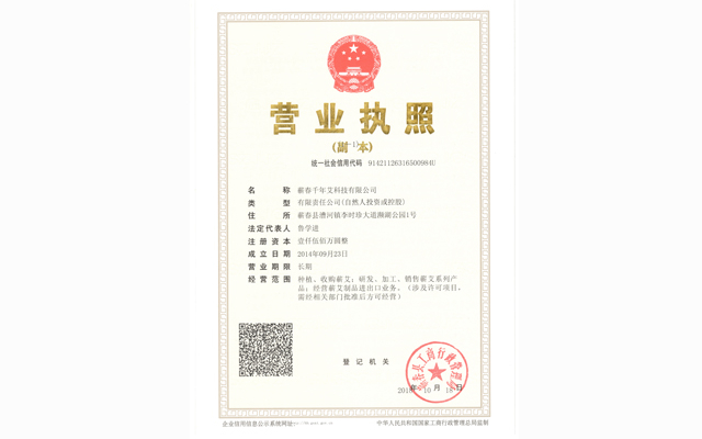 營(yíng)業(yè)執(zhí)照