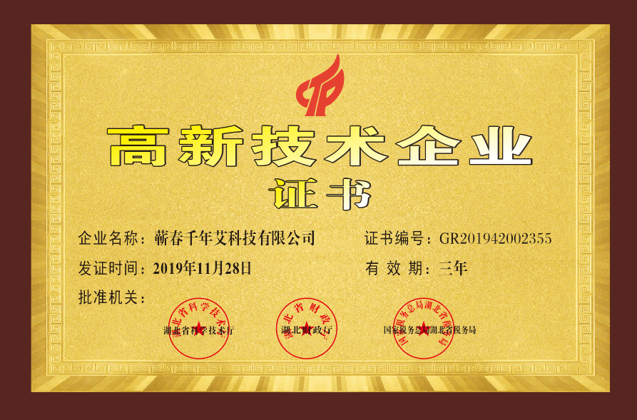 湖北省高新技術(shù)企業(yè)