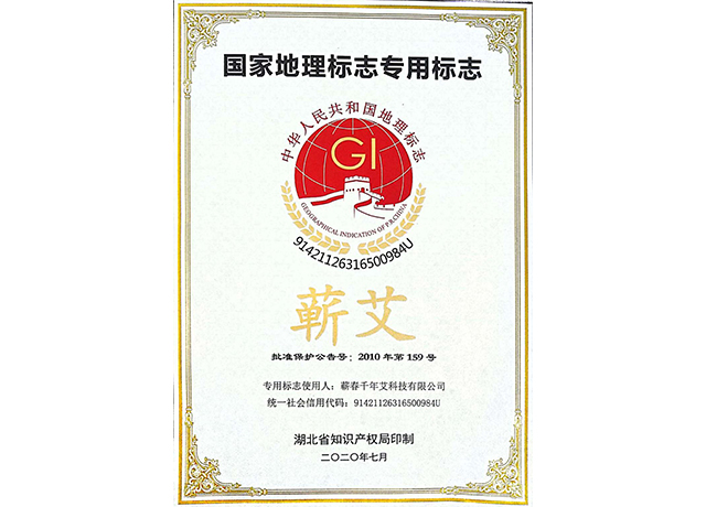 國(guó)家地理標(biāo)志專用標(biāo)志使用人