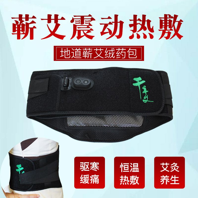 蘄艾熱敷震動(dòng)腰椎灸